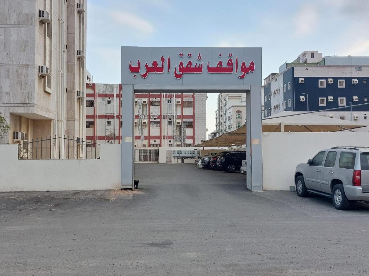 العرب للشقق المخدومة Aparthotel 4*